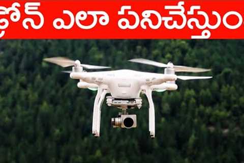 What is Drone and How it Works in Telugu | Drones Rules and Regulations in India | Future Drones |