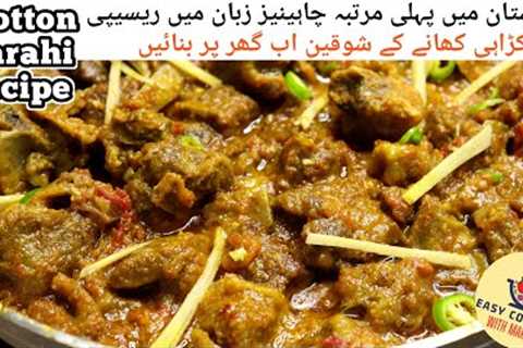 Motton karahi by easy Cooking,motton karahi recipe,how make motton Karahi,but motton Karahi, karahi,