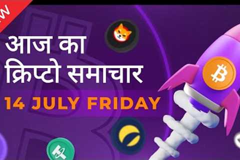 14/07/2023| Cryptocurrency news today | Crypto news today | Bitbns Hindi news