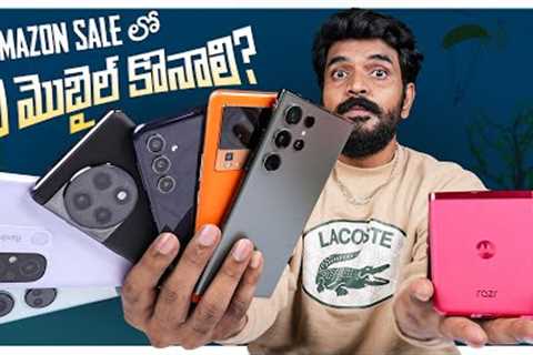 Best Mobile Deals On Amazon Prime Day Sale 2023 || Prasadtechintelugu
