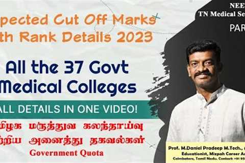 37 Govt College Expected Cut Off Marks 2023 - Rank List Analysis - Part 1 - Mizpah Career Academy