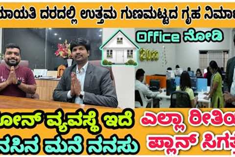 Quality Construction in reasonable price | construction in Kannada | #dreamhome