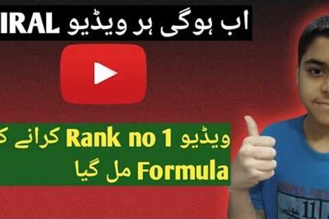 How to rank YouTube video with 0 views 🔥l  video rank kaise karen 2023 l video rank Karne ka tarika