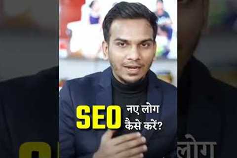 SEO Kaise Kare  - Observe and React Method @SatishKVideos  #blogging #seo #digitalmarketing
