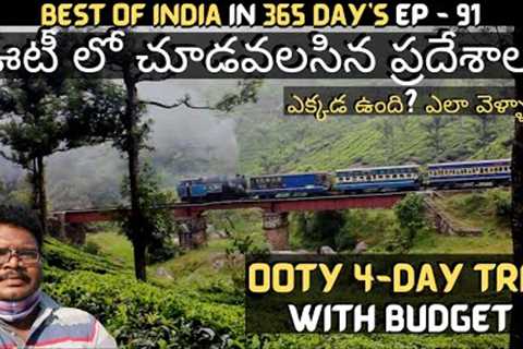 Ooty full tour in telugu | Ooty tourist places | Ooty travel guide | Ooty trip in telugu | Tamilnadu