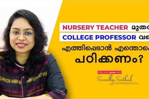 How to become Teacher | Professor | Career Guidance - Malayalam | Sreevidhya Santhosh
