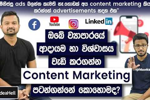 How To Start Content Marketing For Your Business? - Janeeth Rodrigo| Ideahell (Sinhala)