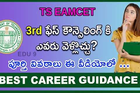 Who Can Go to the 3rd Phase of TS EAMCET? TS EAMCET Third Phase Eligibility
