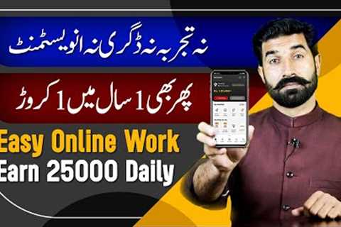 Easy Online Work | Earn 25000 Daily | Make Money Online | Earn From Home | Earning Money | Albarizon