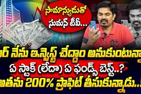 Sundara Rami Reddy Stock Market Program | Best stock &amp; Funds 2023 #stockmarket #sharemarket..