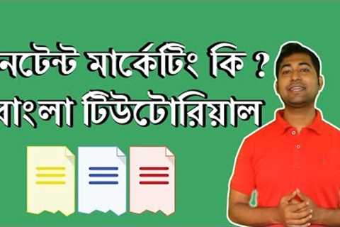 Content Marketing Bangla Tutorial - What You Need to Know About Content Marketing?