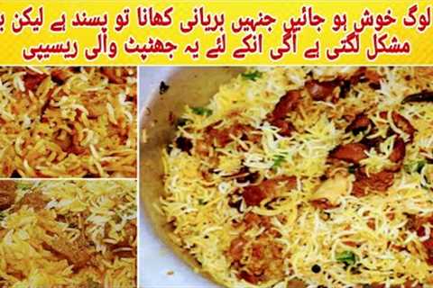 Biryani Recipe | Perfect Degi Biryani Recipe | Karachi Biryani Recipe | Beef Biryani For Beginners