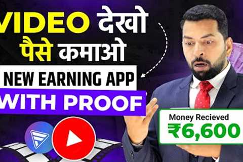 Watch Video Earn Money⚡️ | Online Earning App Without Investment | Money Earning App | Earning App
