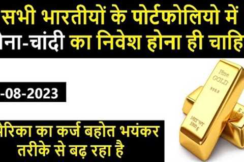 Why Every Indian must Invest in Gold &amp; Silver | US Banking Crisis | US Inflation | Gold..