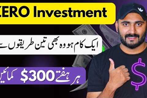 Earn Money Online In Pakistan As a Student Without Investment🔥