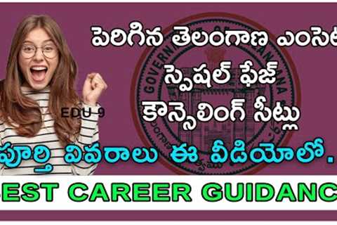 go on seats increase ts eamcet special phase