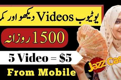 How to Earn Money Online by Watching YouTube Videos 2023 - Work from home Jobs -Pak Online earning