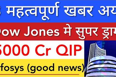 INFOSYS GOOD NEWS 😇 SHARE MARKET LATEST NEWS TODAY • TOMORROW MARKET ANALYSIS • STOCK MARKET INDIA
