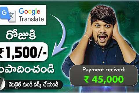 EARN Rs.1500/Day FROM Google Translate | Make Money Online 2023