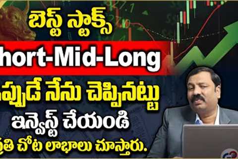 Stock Market For Beginners | Stock Market Analysis Telugu 2023 | Guru Prasad | SumanTV Money #stocks