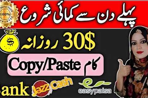 Earn 30$ Per Day | Copy Paste Work | Make Money Online Fast | Earn Money Online in Pakistan