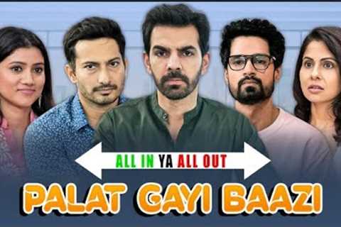 PALAT GAYI BAAZI | All In Ya All Out | SIT | Comedy Web Series