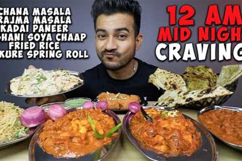 12 AM MID NIGHT CRAVING MUKBANG | RAJMA CHAWAL, CHOLE CHAWAL, AFGHANI SOYA CHAAP, FRIED RICE, B NAAN