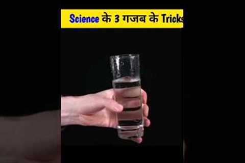 Amazing and Mind Blowing Science Experiments | Science Magic Trick #shorts #treanding