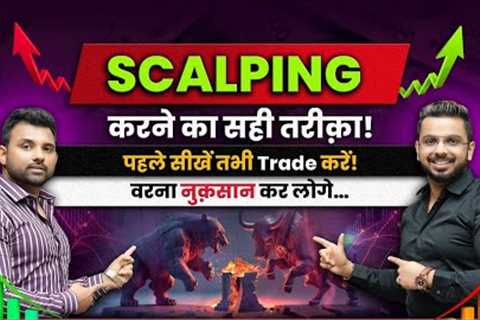Scalping Strategy | How to Trade in Stock Market with Low Capital?