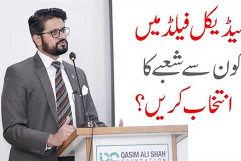 Career Options In Medical Field Dr Ali Arshad