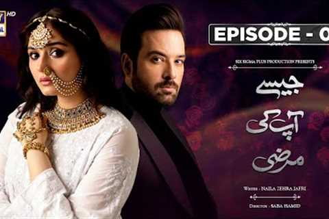 Jaisay Aapki Marzi | Episode 4 | 5 September 2023 | ARY Digital