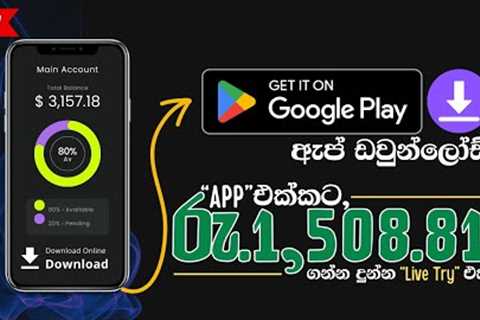 Download Apps (Earn +$4.22/App) and Make Money Online Work at Home Online | New E-Money Sinhala 2023