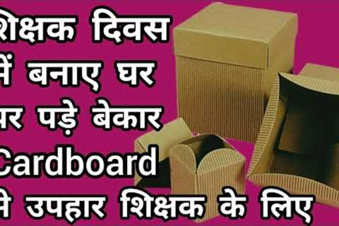 Best Out Of Waste Cardboard Craft For Teacher's Day || Handmade Cardboard Craft For Teacher's Day