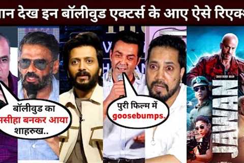 These Bollywood actors had such a reaction on Jawan | Celebrities Reaction On Jawan | Jawan Review
