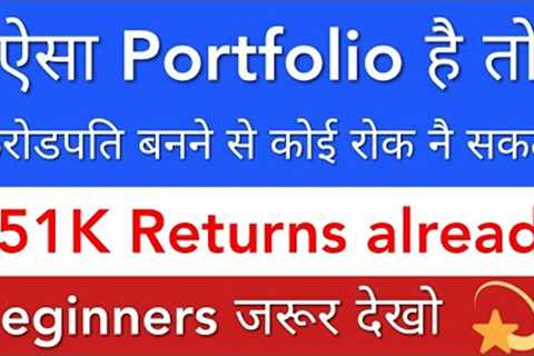 MULTIBAGGER PORTFOLIO REVIEW 💎 STOCK MARKET INDIA • BASICS FOR BEGINNERS