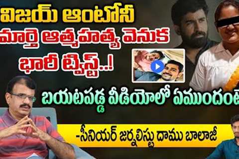 Vijay Antony Emotional Video Goes Viral In Social Media | Red Tv