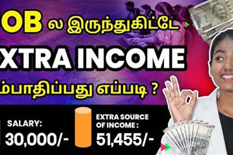 How to Earn Extra Income with Job | Extra Passive Income Ideas | Secondary Income Ideas in Tamil