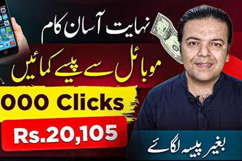 Easy Way to Earn Money Online Without Investment By Just Clicks Work By Anjum Iqbal 🖱️