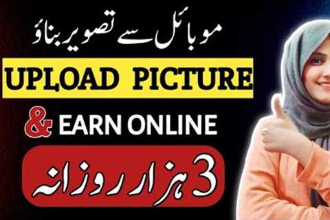 Make money online by pictures sharing - How to earn money online from study pool - sheeza rana
