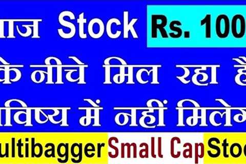 Stocks Below Rs 1000 ( Small Cap Share for Investment Portfolio ) | Equity | Infrastructure | SMKC