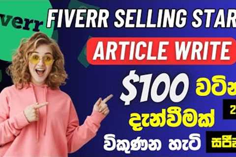How to make money on fiverr without skills (2023) | Make money online 2023 | @slsemoneyacademy