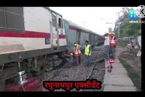 buxar main raghunathpur railway live video station video accident video #viral #trending #video