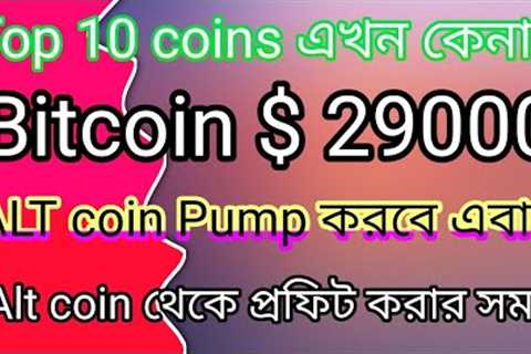 Bitcoin Pumping Alt Season Coming Best Crypto Altcoins will pump | Top 10 coins to Buy now bangla