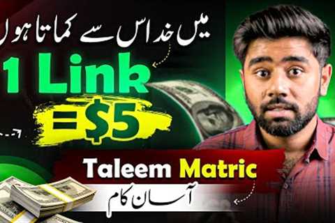 How to Earn Money Online without Investment in Pakistan | LinkVertise Website Review