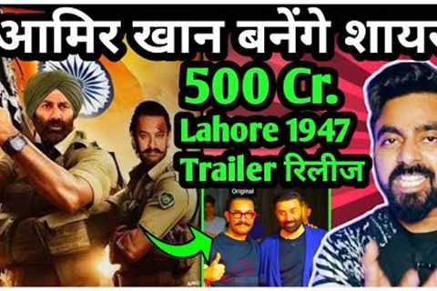 Lahore 1947 Trailer | Lahore 1947 Movie | Sunny Deol Upcoming Movies #sunnydeol #gadar2 #amirkhan