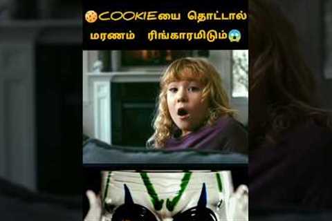 🔱🍪Devil's Biscuit ⁉️😱😈| #tamilvoiceover #horror #ghost #shortstamil #hollywood #mrvoiceover..