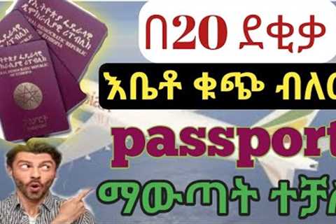 How to get passport Ethiopia