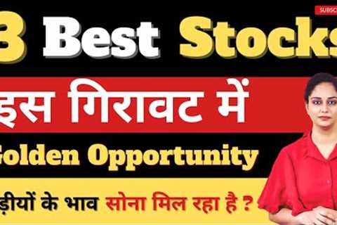3 Best Stocks To Buy Now | Top 3 Stocks To Buy Now | Stock Portfolio | Stock Market
