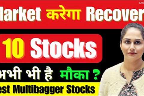 10 Best Stocks To Buy Now | Top 10 Stocks To Buy Now | Stock Portfolio | Stock Market