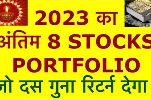 Top 8 Smallcap Growth Stocks | Stock portfolio 2023 | Multibagger Portfolio | Investing | Make Money
